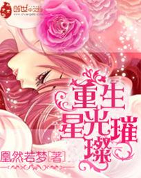 星光璀璨重生第一影