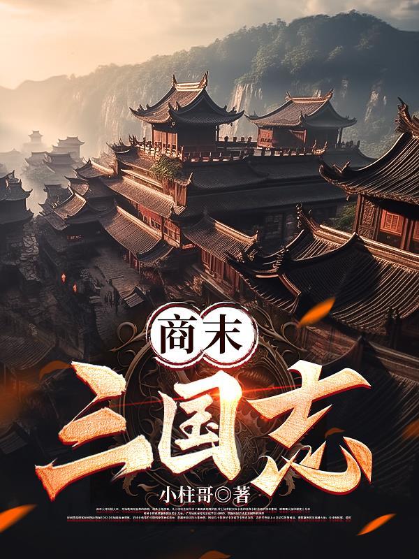 三国志战略版商贾能爆仓么