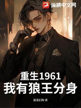 重生狼王的