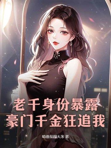 老千 女
