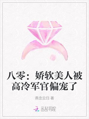 八零软娇小甜妻[古穿今