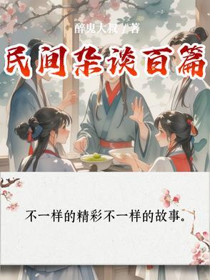 民间百态