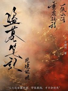 盗墓笔记的迷