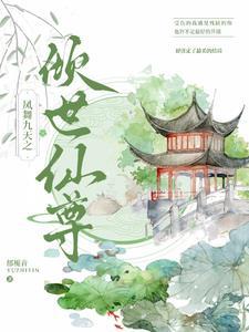 凤舞九天(女尊)小莉子