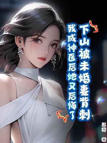 第一章下山成亲