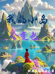 我的小岛手机版