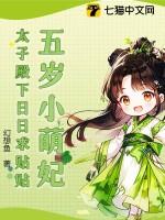 第一章五岁小萌娃下山了