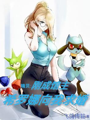 小精灵希罗娜