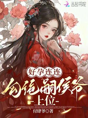 好孕连连by完结加番外