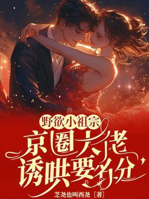 小狐狸的追妻日常