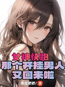 开局成女神