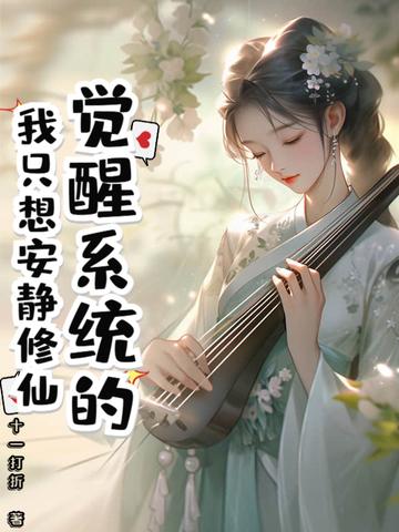 系统觉醒法则
