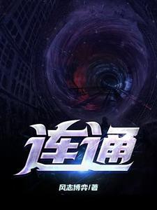 连通管原理