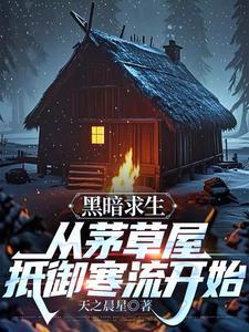 黑暗生存游戏