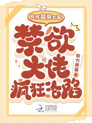 穿成替身女配怎么办