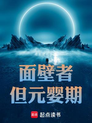 第章面壁者