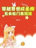 穿越兽世兽夫快住手免费阅读
