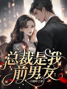 前任渣了我之后都后悔莫及全文免费阅读