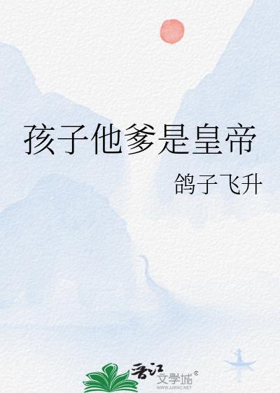 孩子他爹什么意思