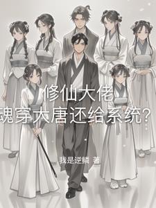 穿越成为了大唐公主
