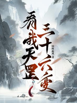 天罡三十六变都是什么