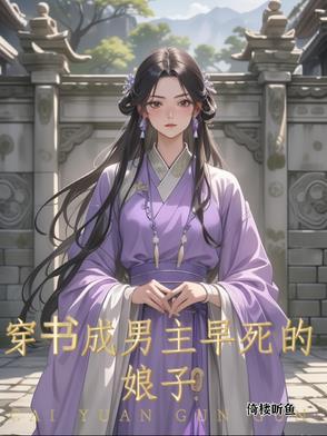 穿成男主早死妹妹