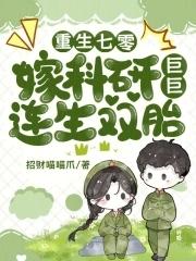 重生女配七零科研大佬
