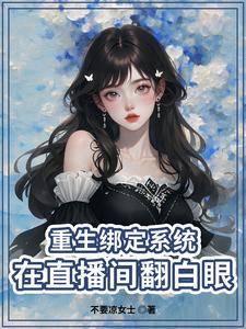 重生当主播的