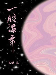 又软又甜像颗糖