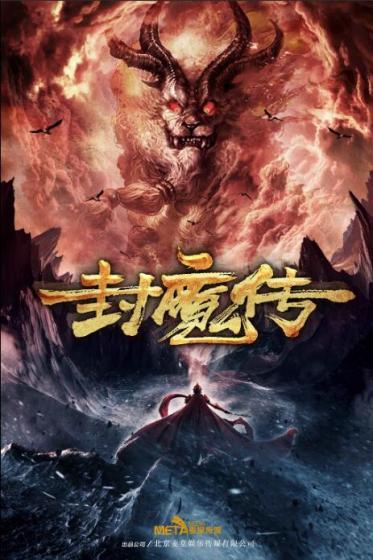 封魔传世官网