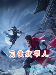 砍柴人是啥意思