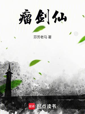 瘤剑仙笔趣阁最新章节更新内容