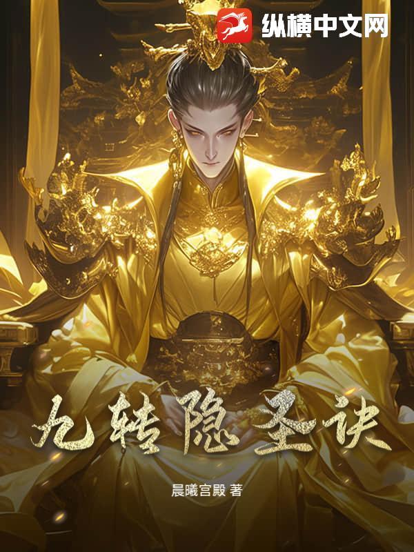 九阴 隐脉