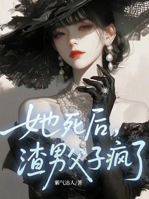 她死了死前才知道那个他高攀不起的男人爱了她一辈子