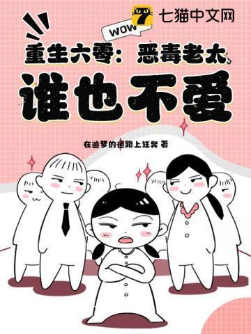 重生六零恶毒老太