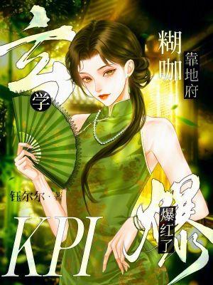 玄学大师地府
