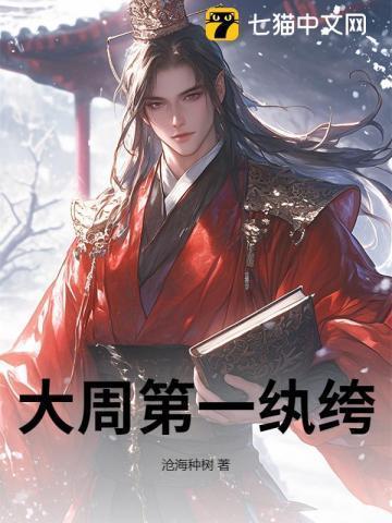 大周第一纨绔历宁