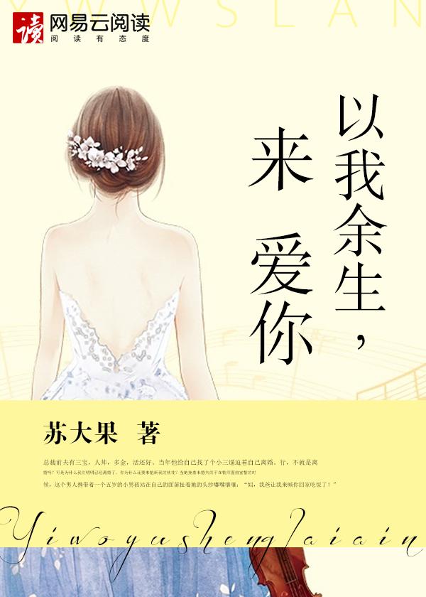 用我余生来爱你父子