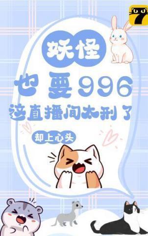 妖精直播主播是哪个平台的