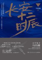 长安十二 时辰
