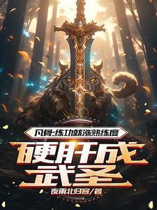 废柴的崛起