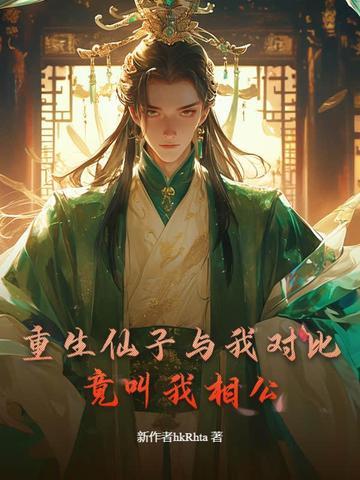 重生仙裔