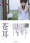 苍耳子颗粒