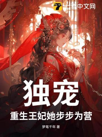 重生王妃王爷宠不停
