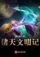诸界之文明进程