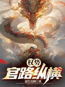 官路之权