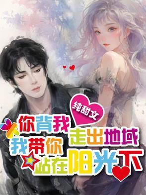 我背你走到最后还是我陪你走到最后