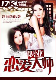 恋爱大师恋爱大师视频