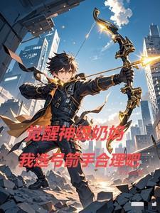 dnf奶妈觉醒武器