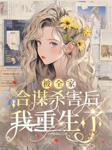 全家被杀叫什么